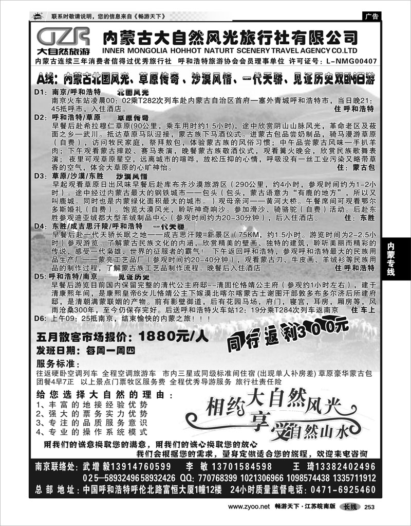 253 内蒙专线  内蒙古大自然风光旅行社