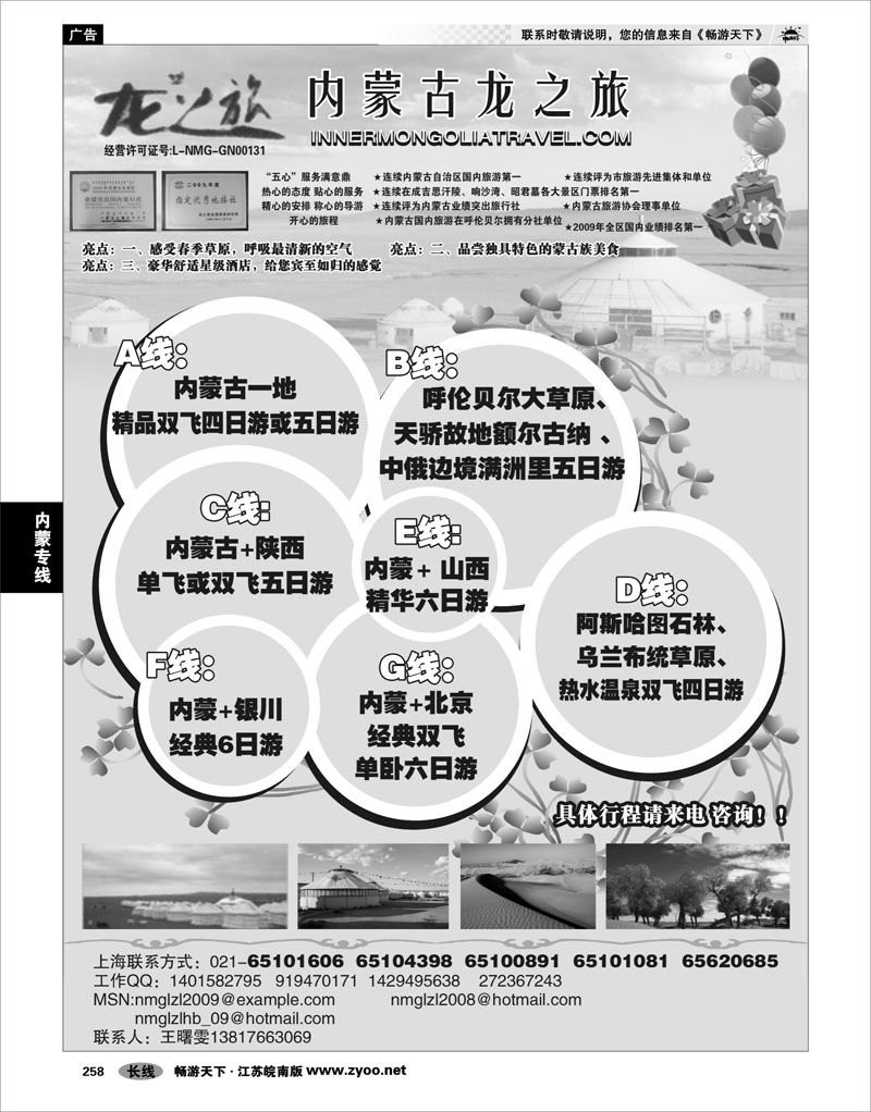 258 内蒙专线 内蒙古龙之旅旅行社