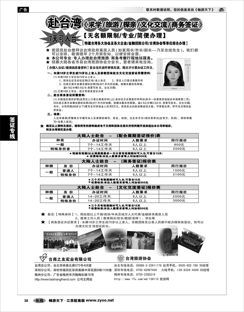 38 签证专线 专业赴台就学旅游文化交流商务签证服务处