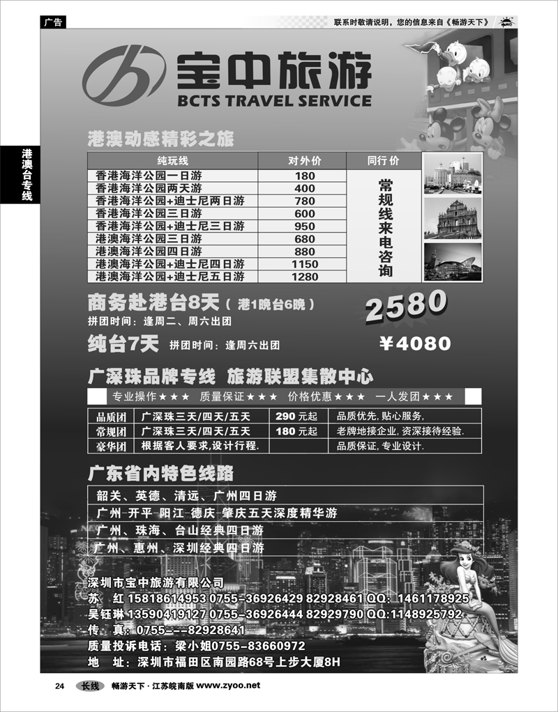 24 港澳台专线 宝中旅游港澳台专线