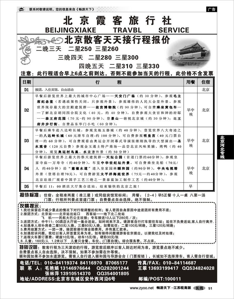 51 北京河北专线 北京霞客旅行社