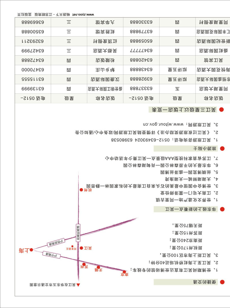 276 拉页 华东线上的新看点—吴江04
