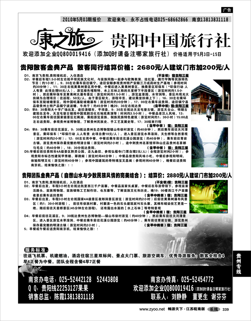 339  贵州专线  康之旅 贵阳版