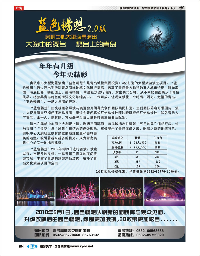 彩4 青岛奥帆中心大型海景演出“蓝色畅想” 5月1日重装上阵