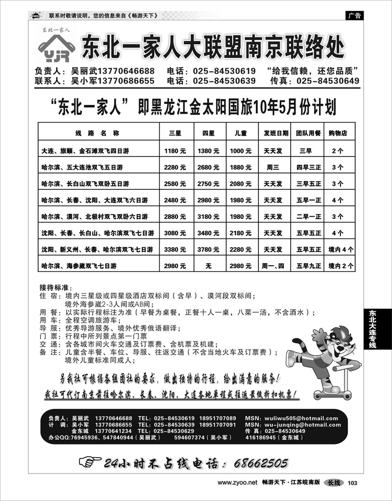 103 东北大连专线 黑龙江金太阳国旅-东北一家人02
