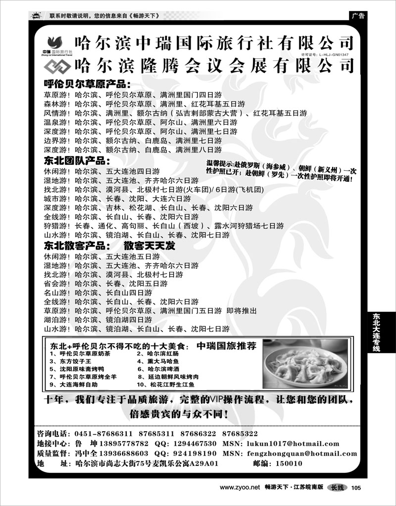 105 东北大连专线 冯中全--哈尔滨中瑞旅行社有限公司
