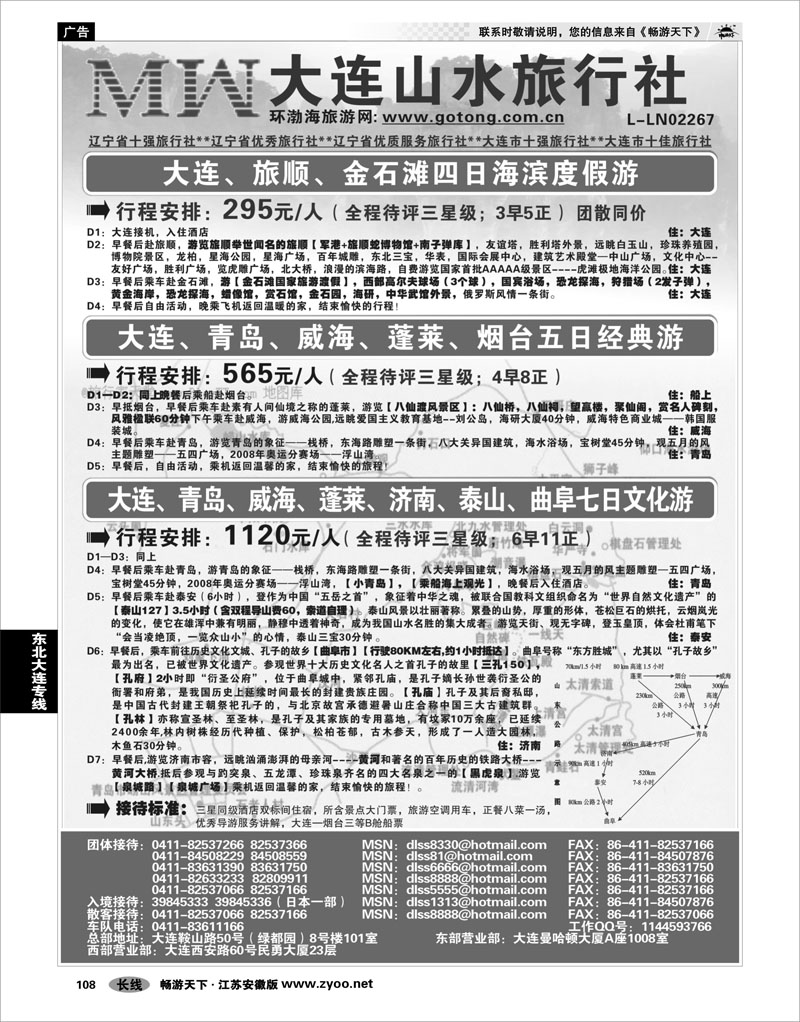 108 东北大连专线 大连山水旅行社