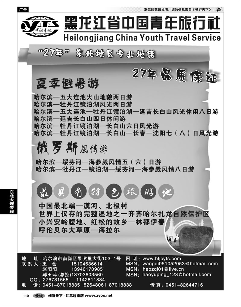 110 东北大连专线 黑龙江省中国青年旅行社