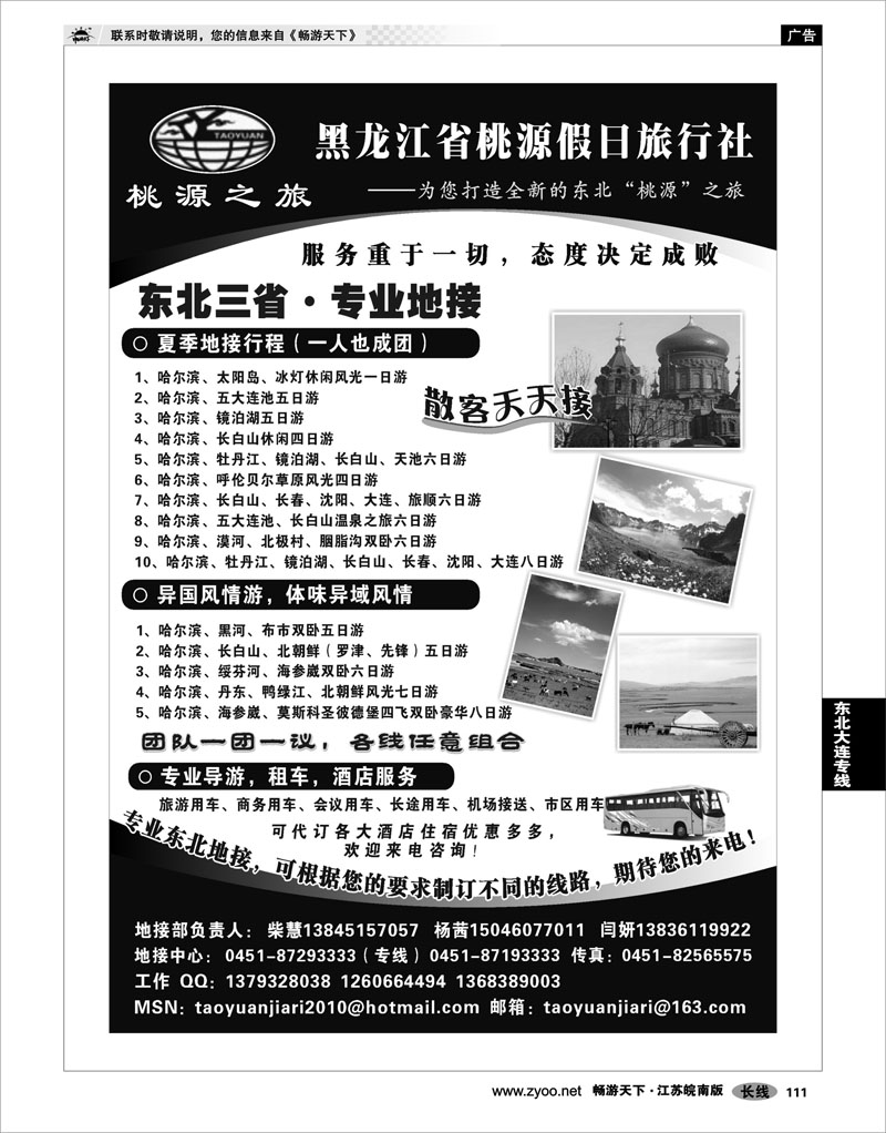 111 东北大连专线 黑龙江省桃源假日旅行社【东北专业地接】