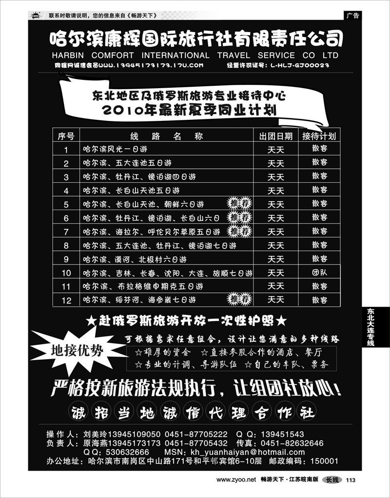 113 东北大连专线 东北专业地接-哈尔滨康辉国旅（原海燕）