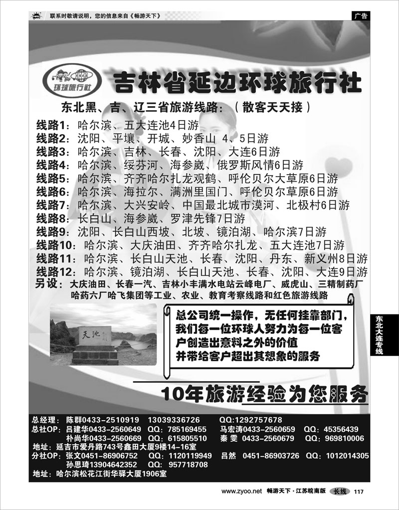 117 东北大连专线 吉林省延边环球旅行社