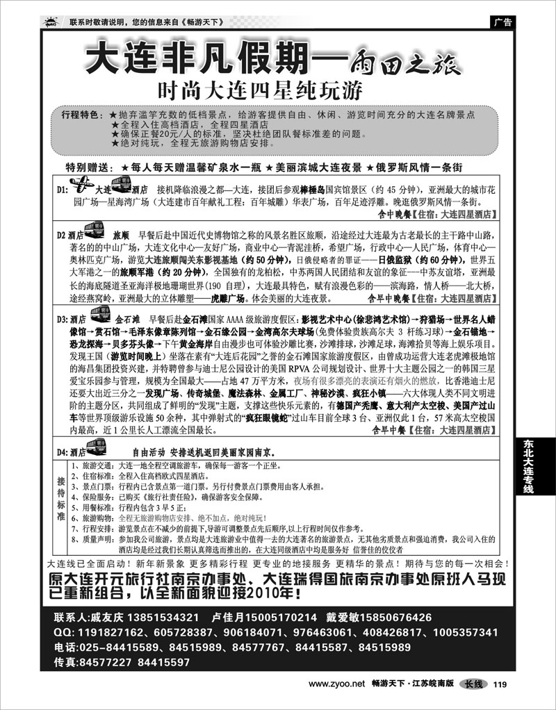 119 东北大连专线 大连非凡假期02
