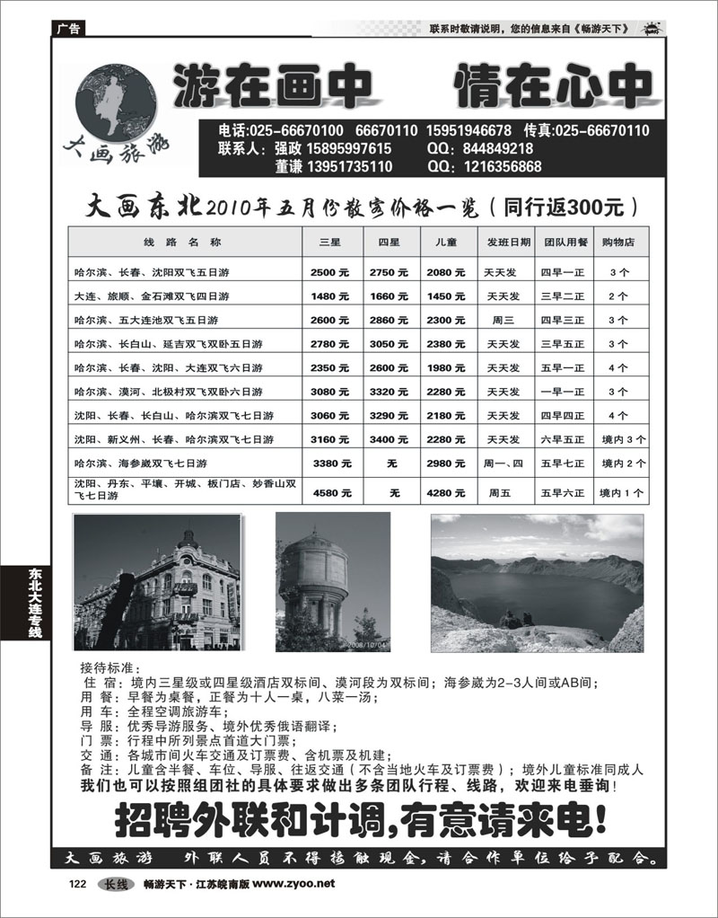 122 东北大连专线 大画旅旅东北线