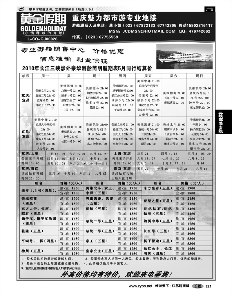 221 三峡鄂渝专线 重庆黄金假期国际旅行社