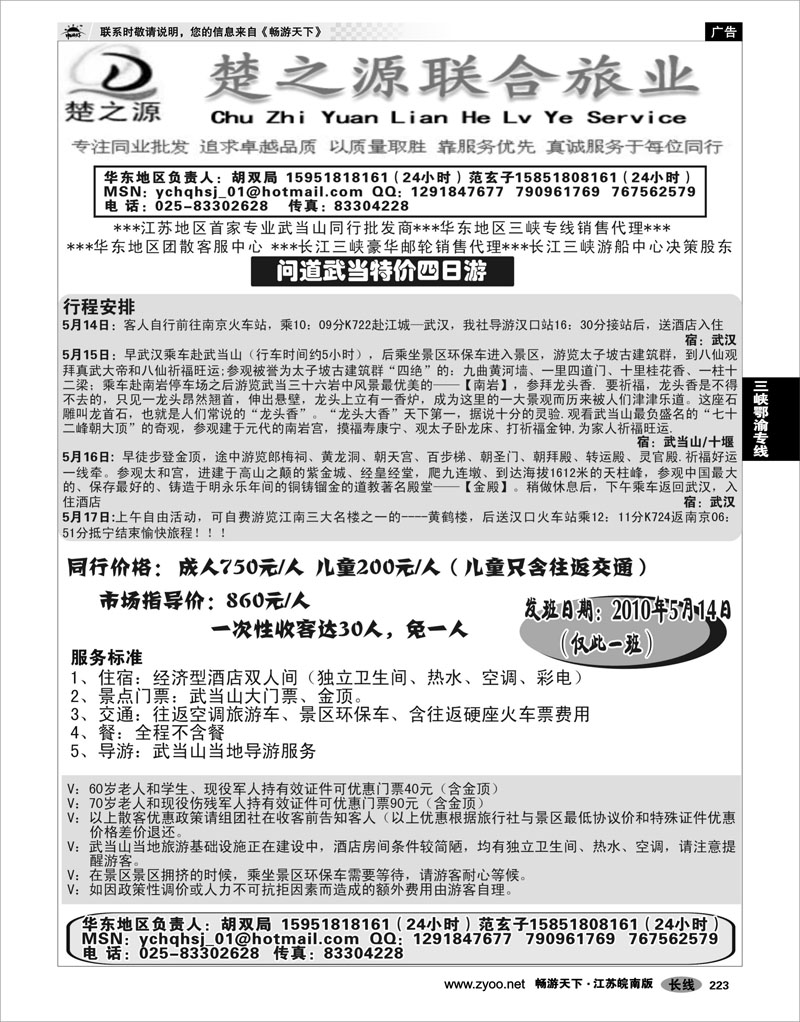 223 三峡鄂渝专线 湖北楚之源