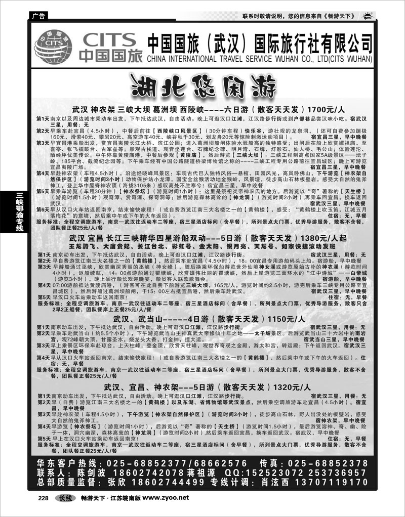 228 三峡鄂渝专线 中国国旅（武汉）国际旅行社有限公司03