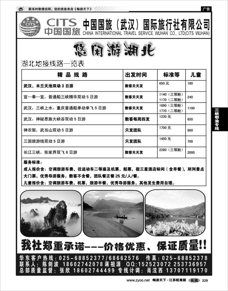 229 三峡鄂渝专线 中国国旅（武汉）国际旅行社有限公司04
