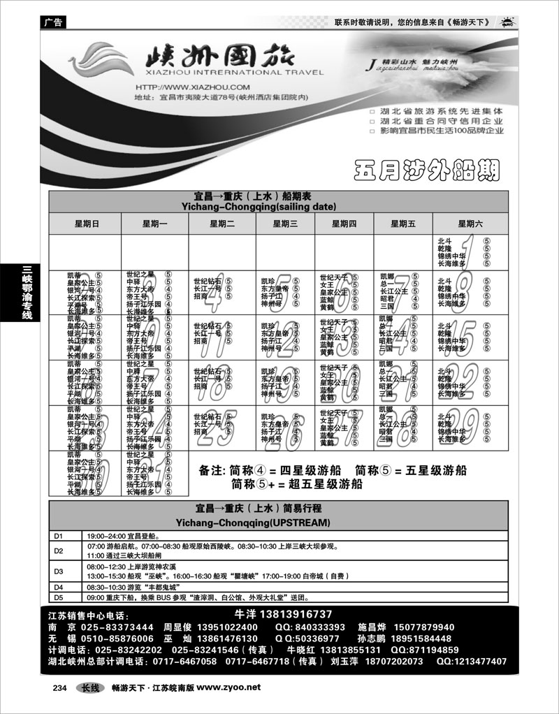 234 三峡鄂渝专线 湖北峡州国际旅行社有限公司01