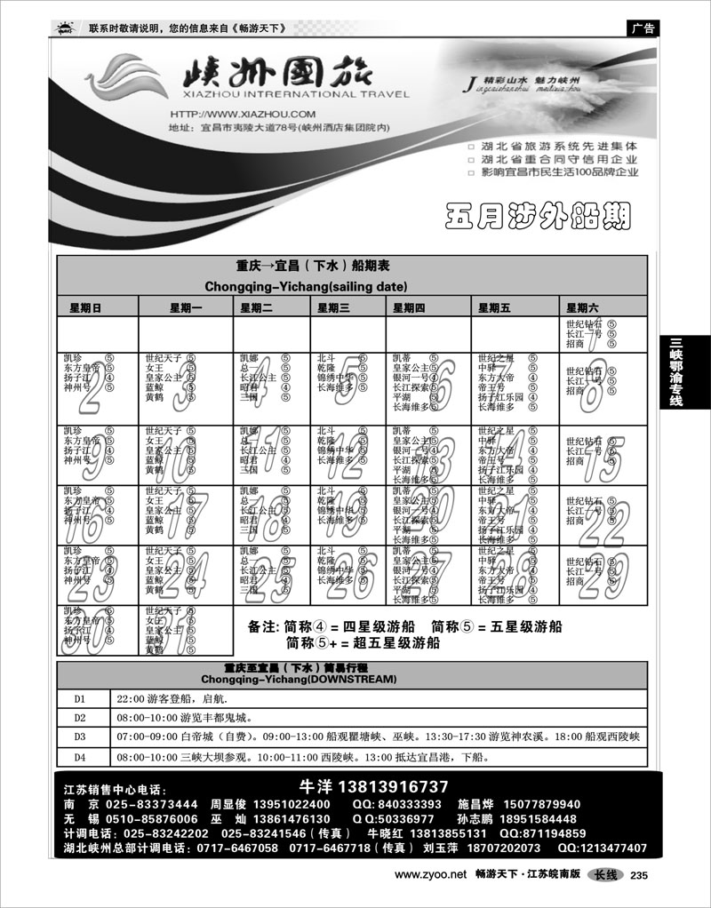 235 三峡鄂渝专线 湖北峡州国际旅行社有限公司02