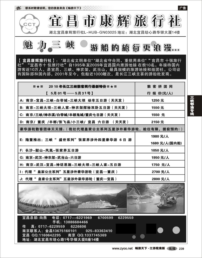 239 三峡鄂渝专线 宜昌市康辉旅行社