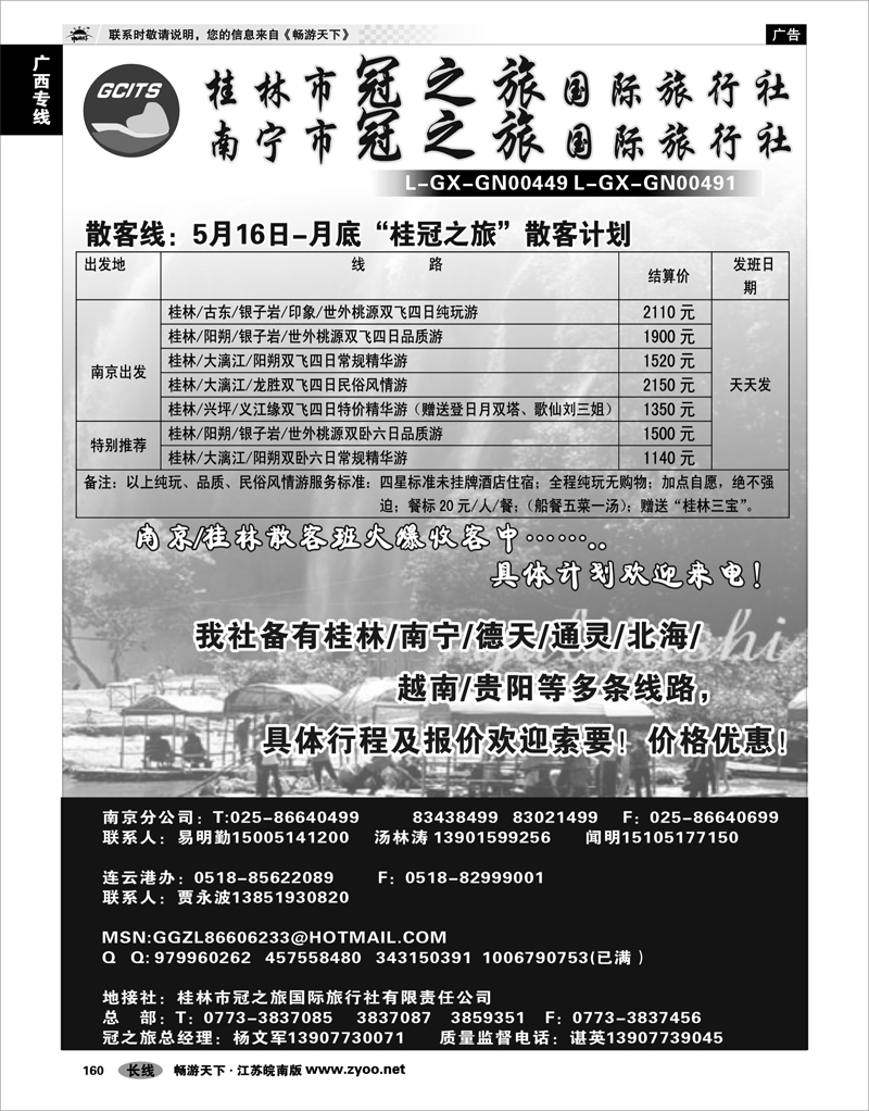 160 广西专线 桂林市冠之旅