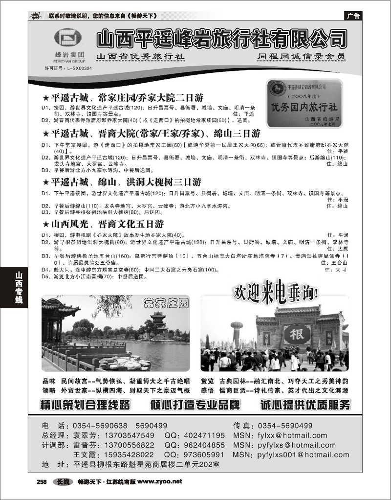 258 山西专线 山西专业地接--平遥峰岩旅行社