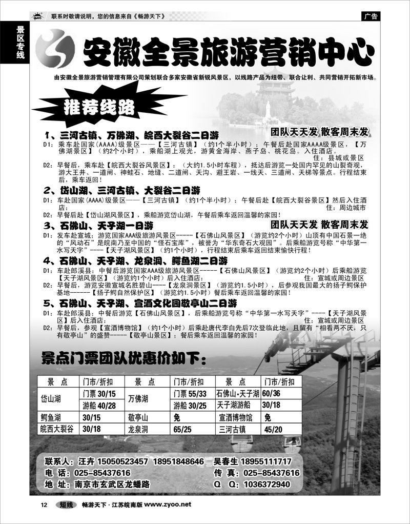 12 景区专线 安徽全景旅游营销中心●三河古镇 大裂谷 石佛山 天子湖直通车