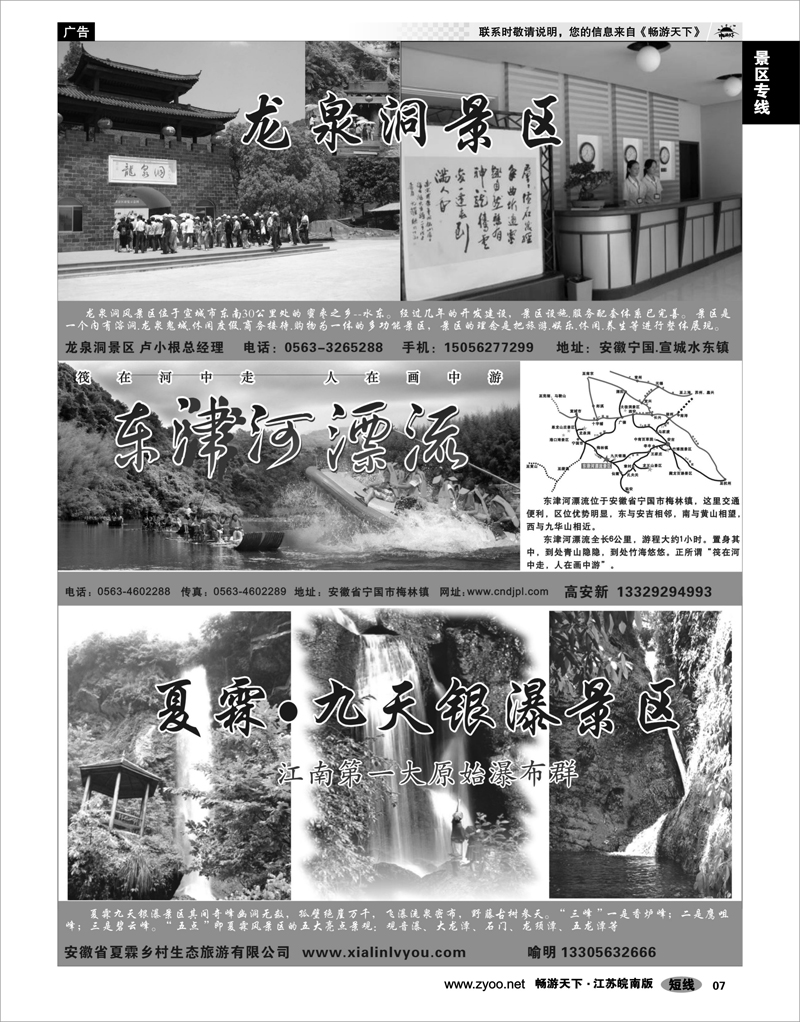 7 景区专线  龙泉洞.东津河.九天银瀑景区