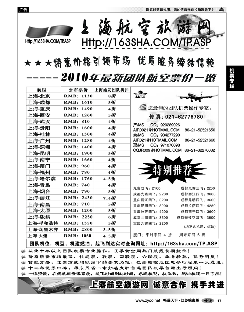 17 机票专线 机票——上海航空旅游网
