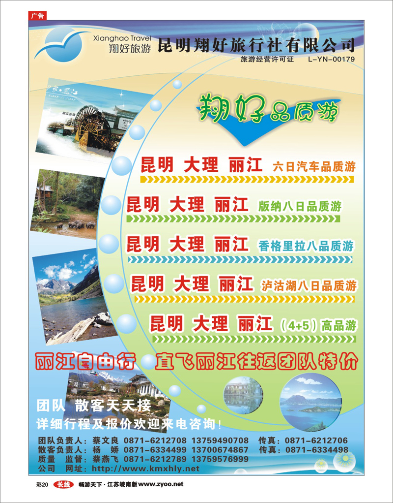 彩20 昆明翔好旅行社—昆、大、丽品质专线