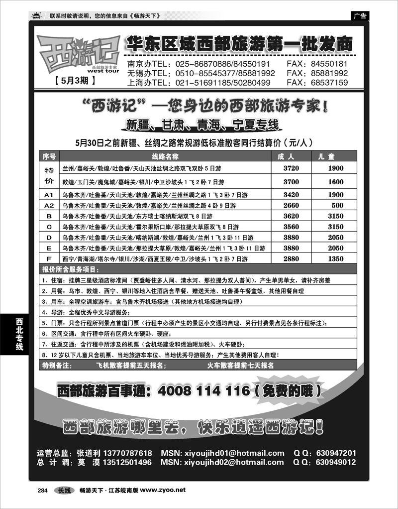 284 西北专线 西游记-新疆、甘肃、青海、宁夏常规散客01