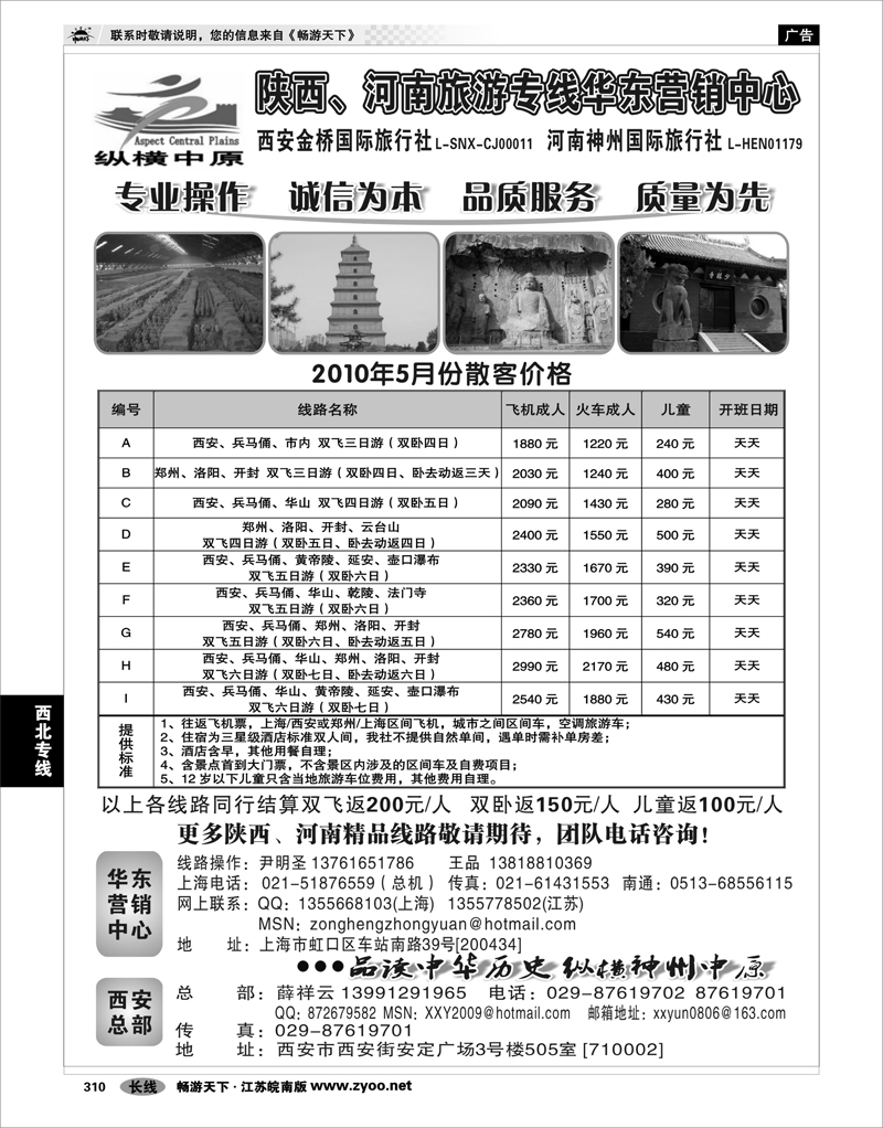 310 西北专线 西安金桥国际旅行社
