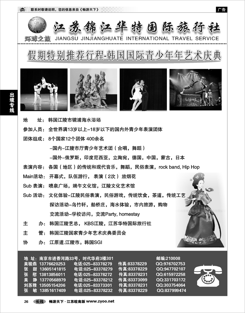 26 出境专线 江苏锦江华特国际旅行社01