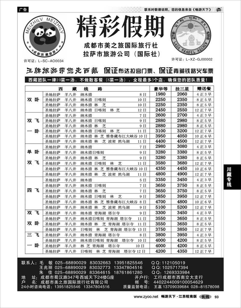 93 川藏专线 精彩假期-成都美之旅国旅02