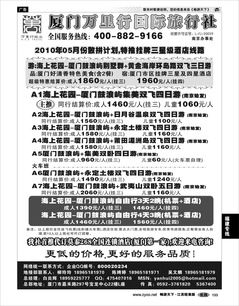 133 福建专线 厦门万里行旅行社