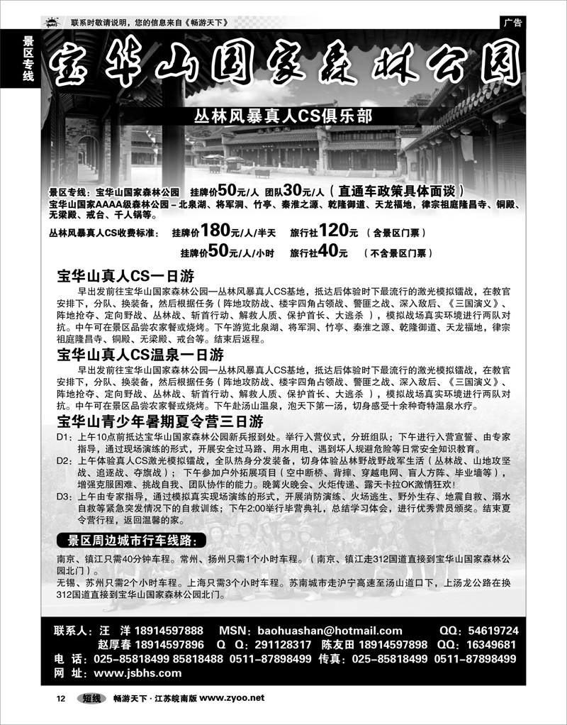 12 景区专线 宝华山国家森林公园