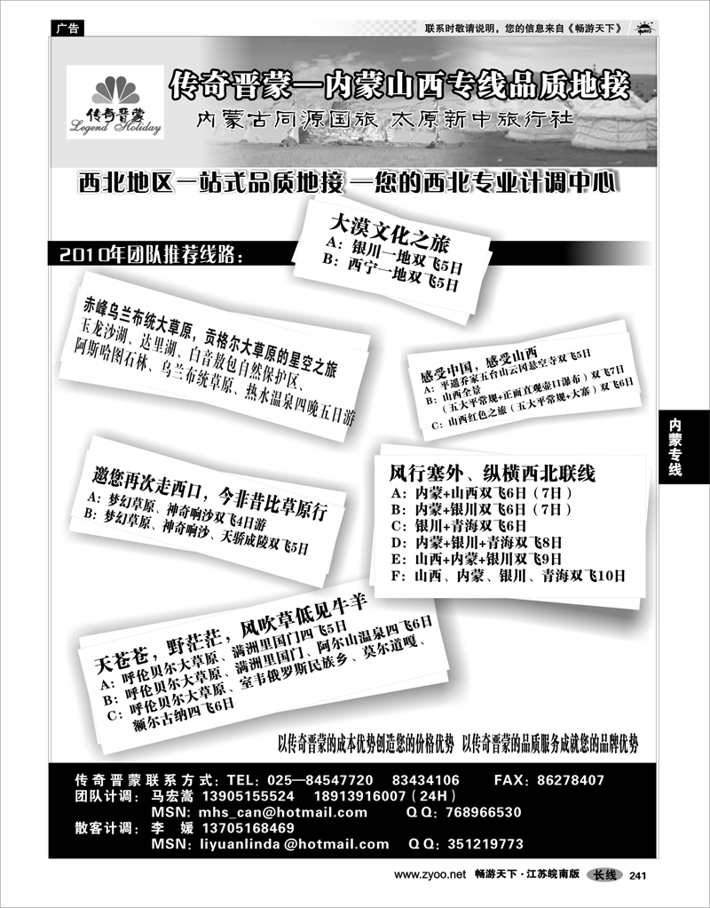 241 内蒙专线 内蒙古同源国旅－太原新中旅行社