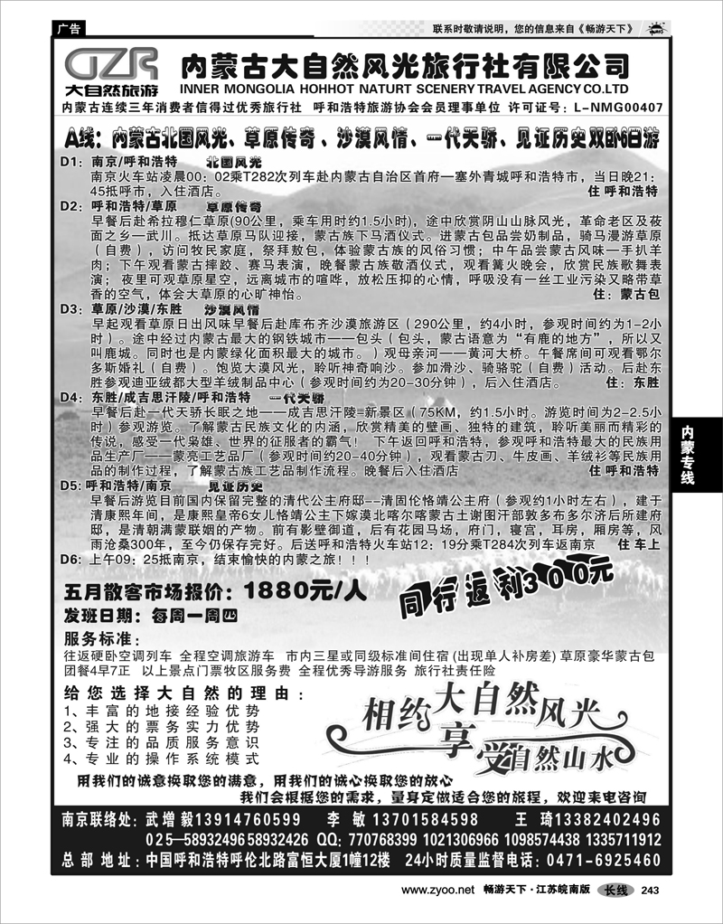 243 内蒙专线  内蒙古大自然风光旅行社