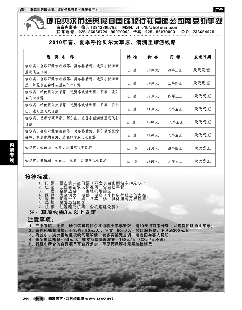244 内蒙专线  呼伦贝尔市经典假日国际旅行社