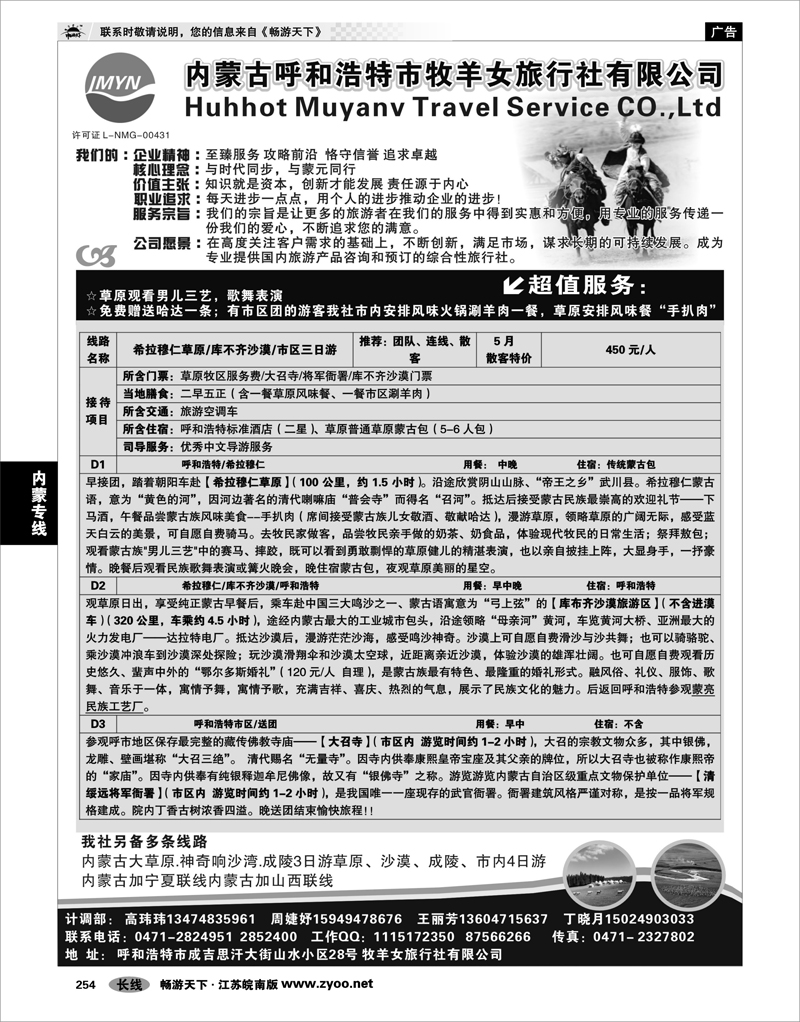 254 内蒙专线 内蒙古牧羊女旅行社