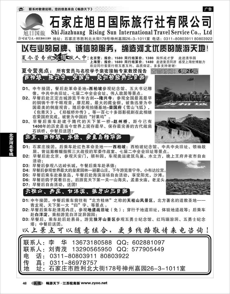 48 北京河北专线 西柏坡地接-石家庄旭日国旅