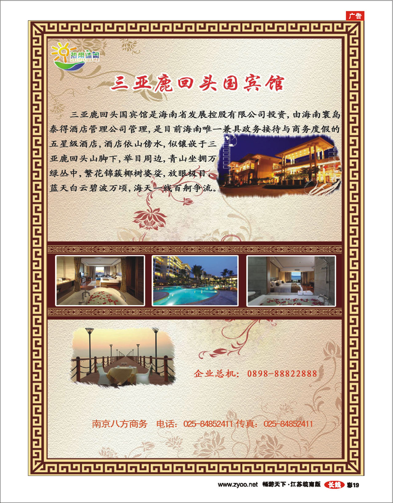 彩19 三亚热带休闲旅行社 03