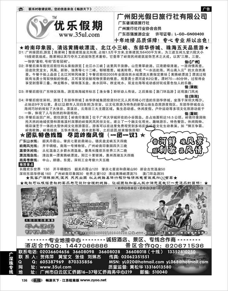 136 广深珠专线 广州阳光假日旅行社