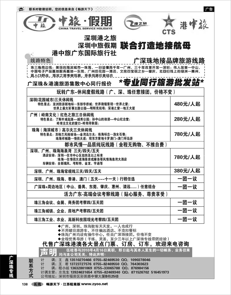 138 广深珠专线 中旅假期●专业广深珠港澳地接（程丽）