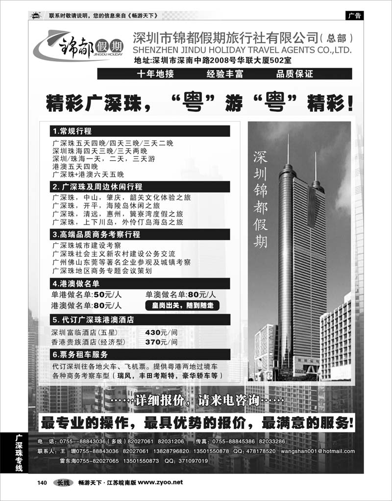140 广深珠专线 深圳市锦都假期旅行社（广深珠专业地接）