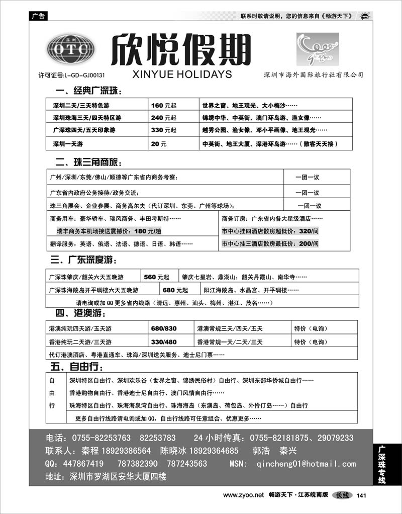 141 广深珠专线 广深珠地接—深圳海外欣悦假期