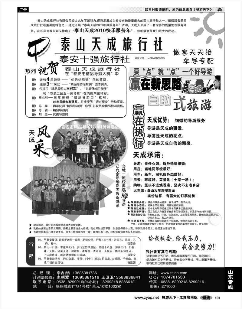 101 山东专线 泰安天成旅行社