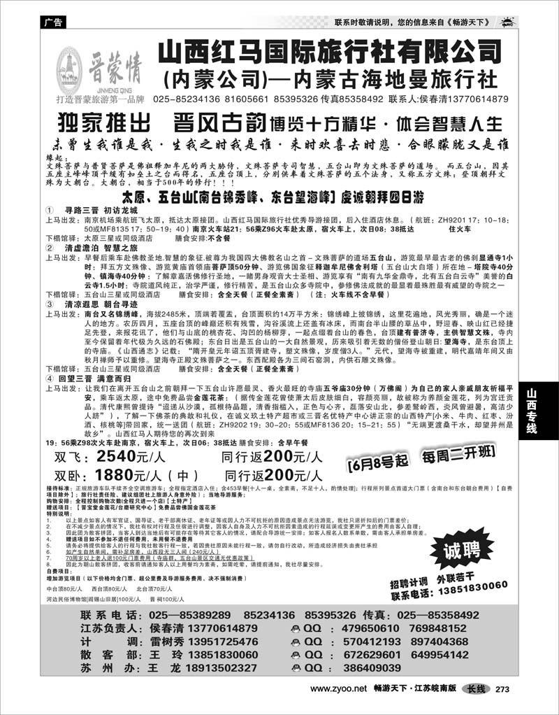 273 山西专线 晋蒙情-山西红马国旅02