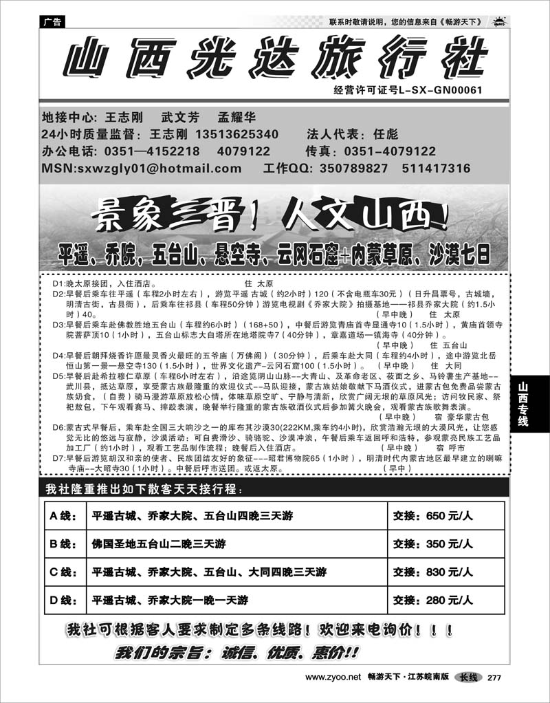 277 山西专线 山西光达