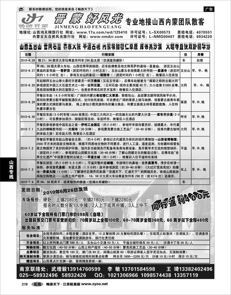 278 山西专线 晋蒙好风光 武增毅 李敏01